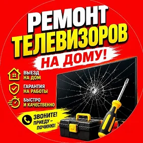 Remont Telewizor Ремонт Телевизоров TCL  LG SAMSUNG Skyworth Vestel Mi Redmi Xianomi Serwis tv Ussa Master Мастер remont telewizor Android TV Senter Serwis