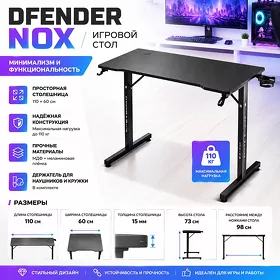 DFENDER NOX oýun stoly / Игровой стол DFENDER NOX