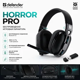 Defender Horror Pro simsiz oýun nauşnigi / Беспроводные игровые наушники Defender Horror Pro