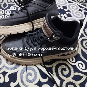 Ботинки