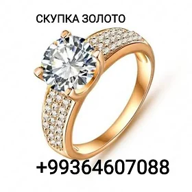 GYZYL ALÝAN ЗОЛОТО СКУПАЮ