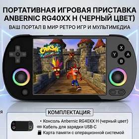 Портативная игровая приставка