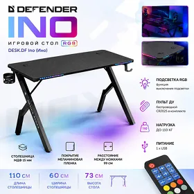 Игровой стол Defender Ino (Ино) RGB, МДФ, черный, 60x73x110см