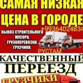 ПЕРЕЕЗДЫ&ПЕРЕВОЗКИ:КВАРТИР