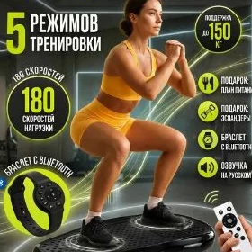 Выбра Платформа для похудение