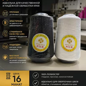 sintetik sapak/нитка синтетич