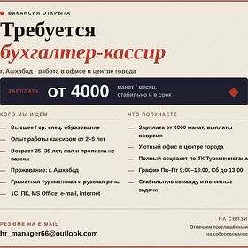 Нужен бухгалтер-кассир