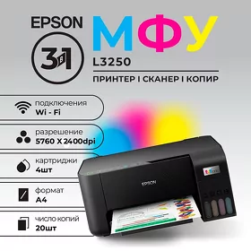 Принтер 3 в 1 Epson L3250