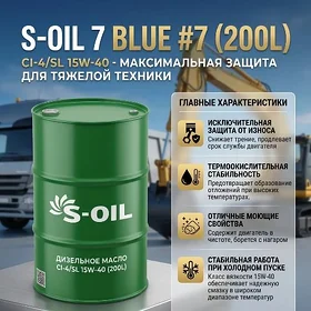 Дизельное масло S-OIL 7