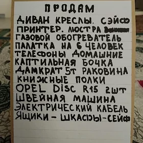 разное