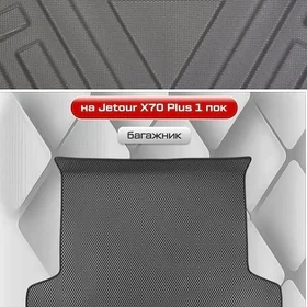 JETOUR X70plus bagaž kowrik