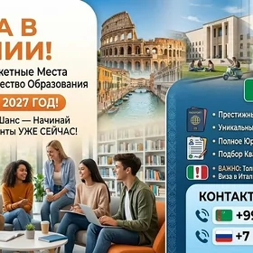 Учёба в Италии