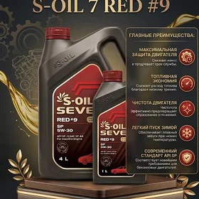 Моторное масло S-OIL 7 5W-30