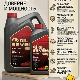 Моторное масло S-OIL 7 10W-40