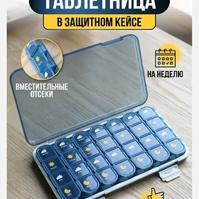 таблетница