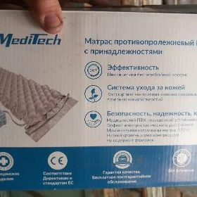 матрас от пролежней