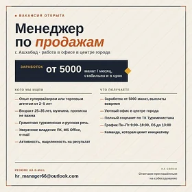 Менеджер по продажам