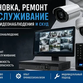 Камера установка