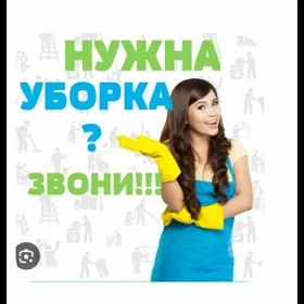 uborka hyzmaty