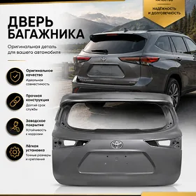 Toyota Highlander Sienna Land Cruiser Lexus gapy bagaž kapot