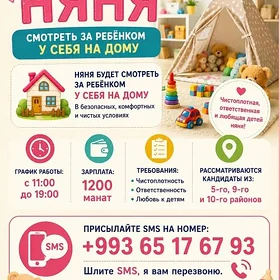 ищу няню