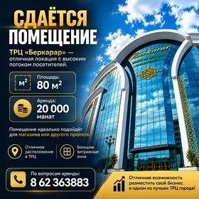 АРЕНДА БЕРКАРАР
