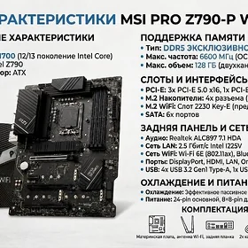 Материнская плата LGA1700 Z790