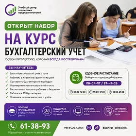 Бухгалтерия с нуля до баланса