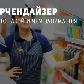 Мерчендайзер