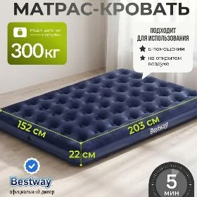 Матрас надувной