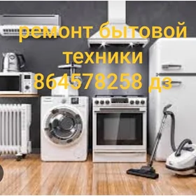 мастер бытовой техники