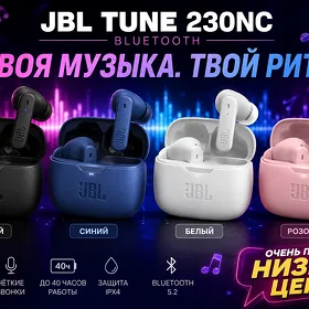 Наушники JBL TUNE 230NC Bluetooth в 4 цветах