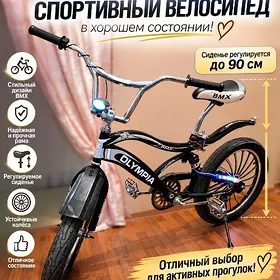 велосипед