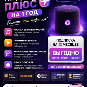 Alisa podpiska-Алиса подписка+