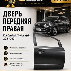 KIA sedona gapy