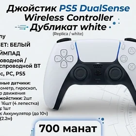 Джойстик PS5