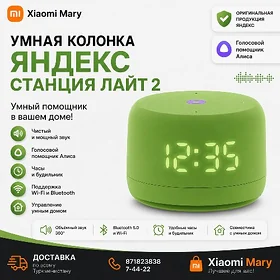 Яндекс Станция Алиса