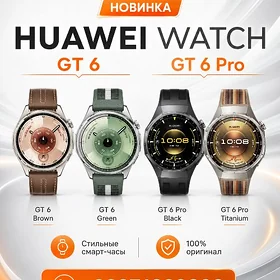 💥Huawei Watch GT6 & GT6 Pro