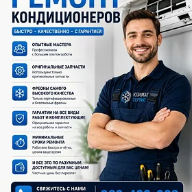 ЛУЧШИЙ РЕМОНТ КОНДИЦИОНЕРОВ