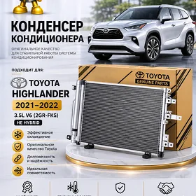 Toyota Highlander konsoner radiator