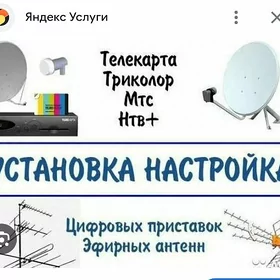 Установка и настройка антенн.