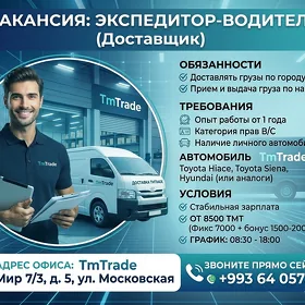 Требуется Водитель-экспедитор