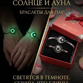 парные браслеты