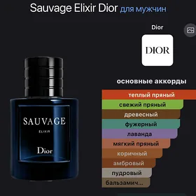 Dior Sauvage Elixir