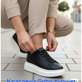 Красовки Soho