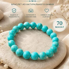 Браслет