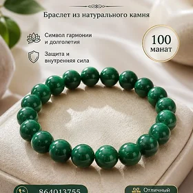 Браслет