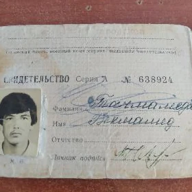 удостоверение о льготах