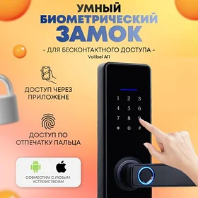 Смарт замок Smart lock