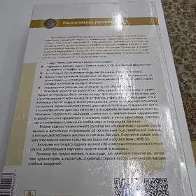 Psihiatriýa kitap Rus